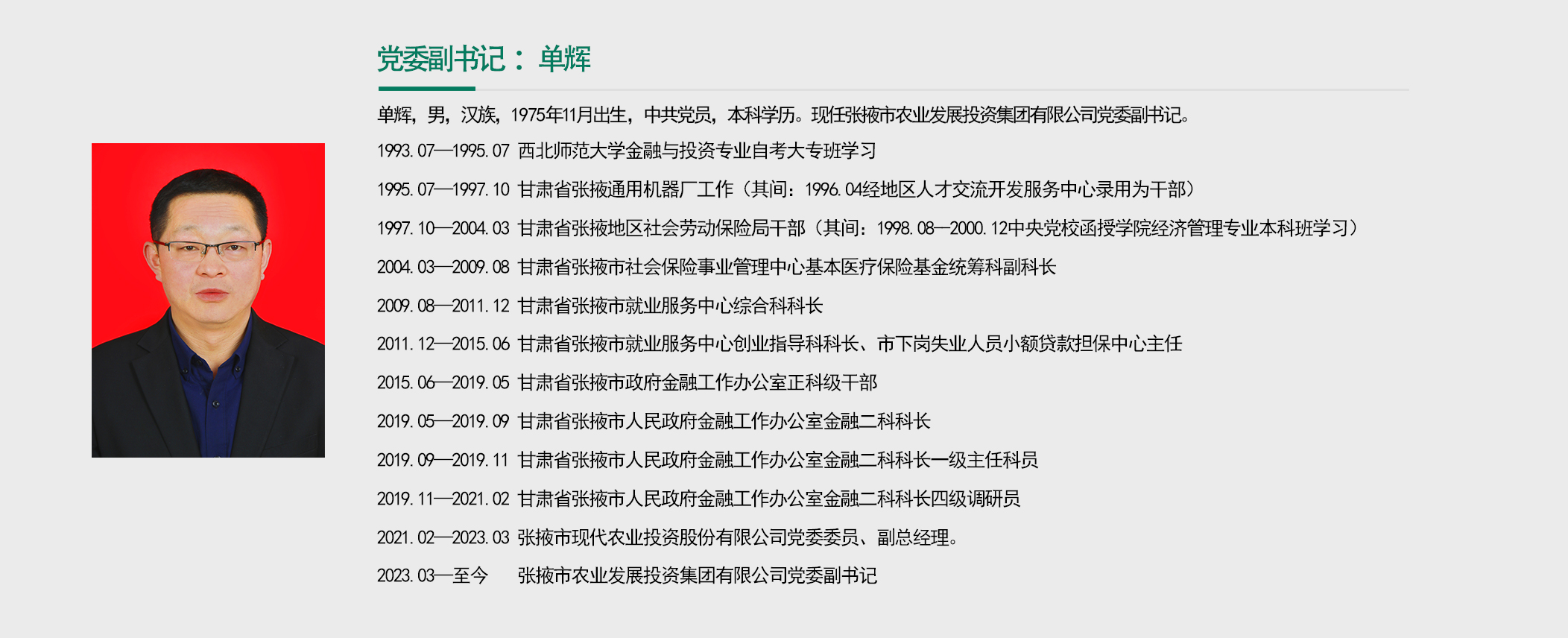 單輝.jpg